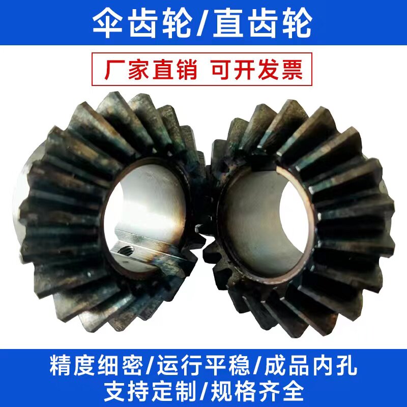 伞齿轮90度1:1换向圆锥齿轮配件大全伞形齿轮扇型斜齿轮加工定制
