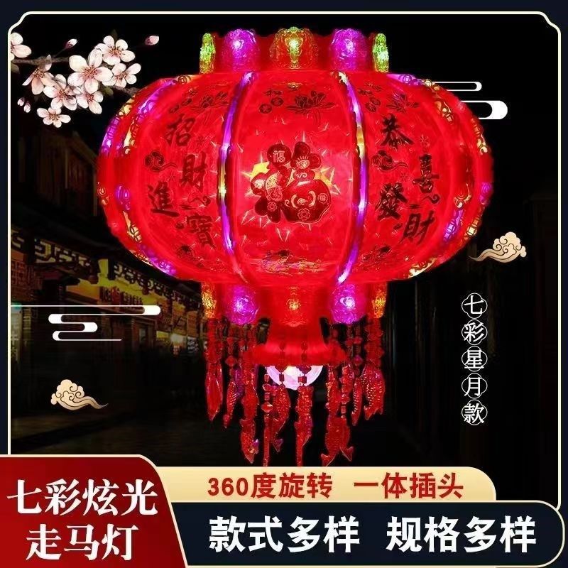 灯笼2024年新款龙年走马灯大门小区阳台LED七彩灯春节装饰红灯笼