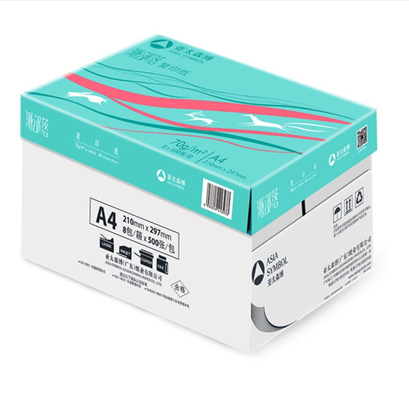 亚太森博派部落打印草稿复印纸70g克拷贝可乐8包一箱00页