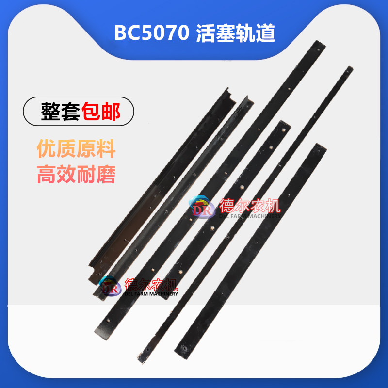 农机配件 打捆机 捆草机 纽荷兰 BC70 活塞轨道 一根