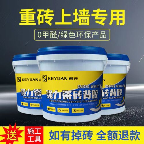 瓷砖背胶桶装5kg背涂胶强力粘合重厚粘墙砖胶水粘接剂磁砖玻化砖