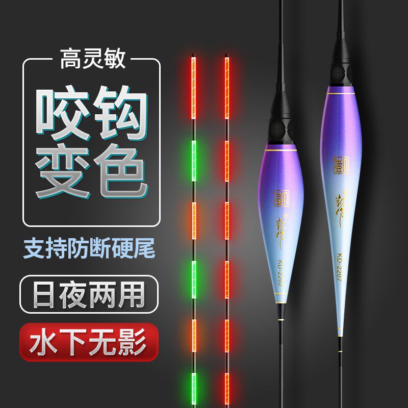 凯作电子夜光漂咬钩变色水下无影日夜两用硬尾超亮夜钓浮漂鲫鱼漂