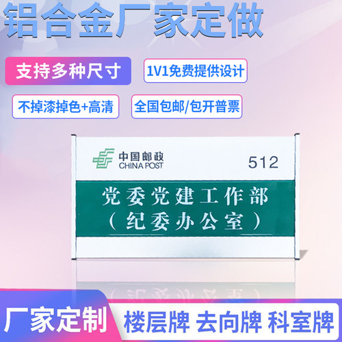 平面科室牌总经理室烤漆丝印门牌定做组合牌医院企业公司指示牌门