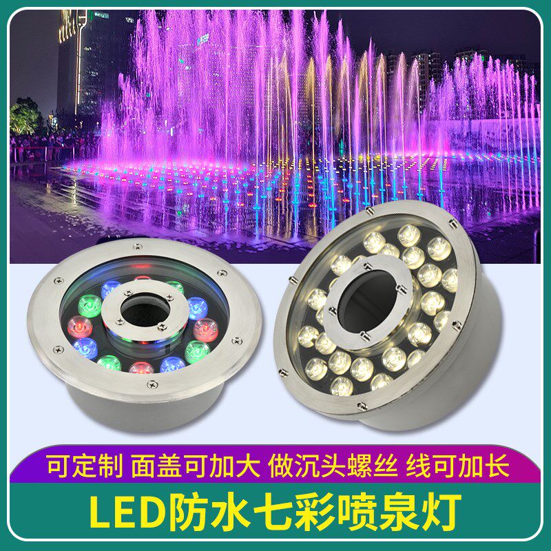 涌泉灯led防水水下灯鱼池灯中孔旱喷景观水底灯12V24V七彩喷泉灯