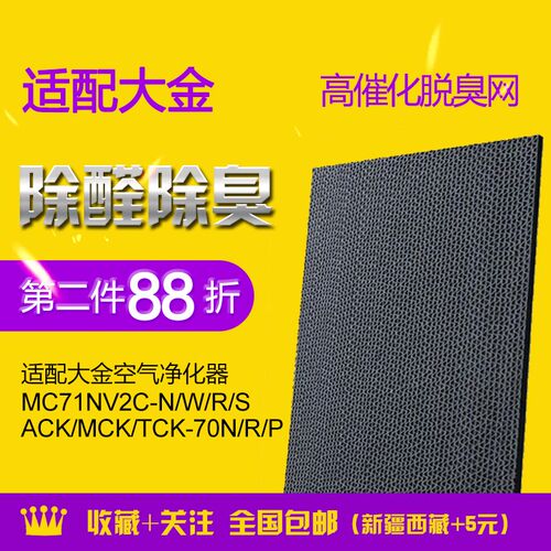适配大金空气净化器MC71NV2C-N过滤异味脱臭过滤网除臭滤芯催化