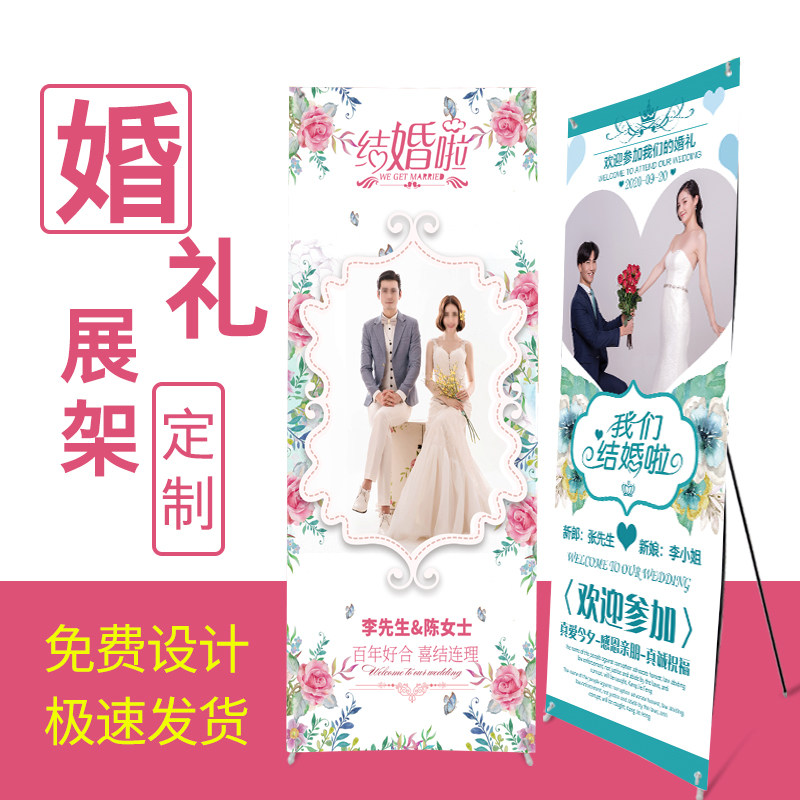 婚礼海报定制结婚x展示架迎宾牌易拉宝定做婚纱照制作婚庆海报架