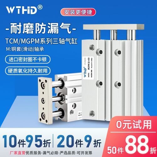 TCM气动带导杆三轴三杆气缸MGPM12/16/20/25-10X20X30X50X75X80
