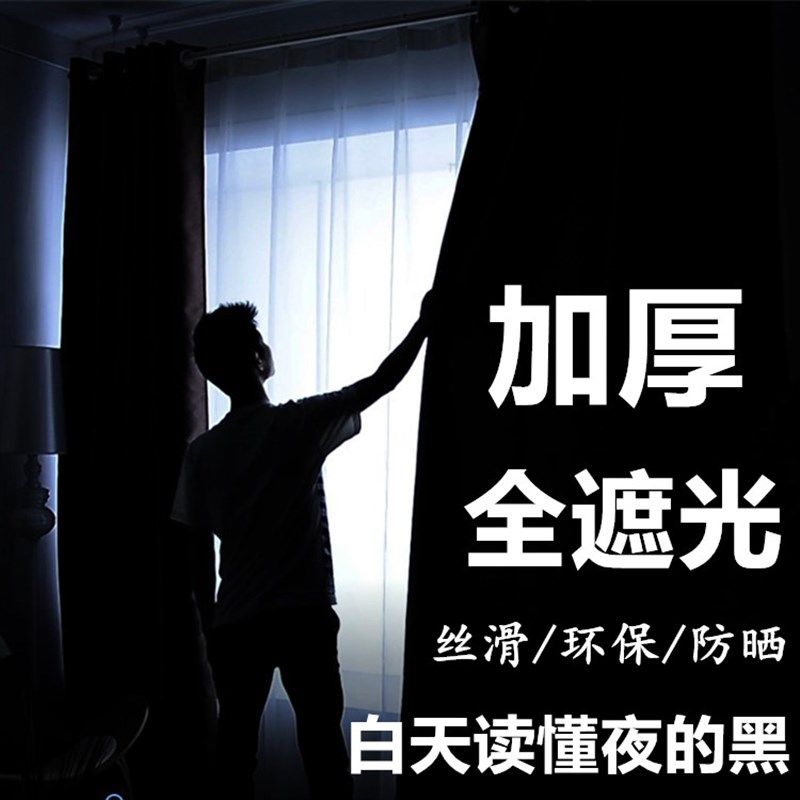 加厚全遮光卧室隔热遮阳成品窗帘高档客厅酒店客房会议室宾馆纯色