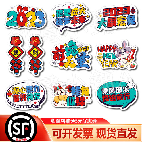 定制2023新年手举牌兔年元旦年会手持牌公司团建活动拜年拍照道具