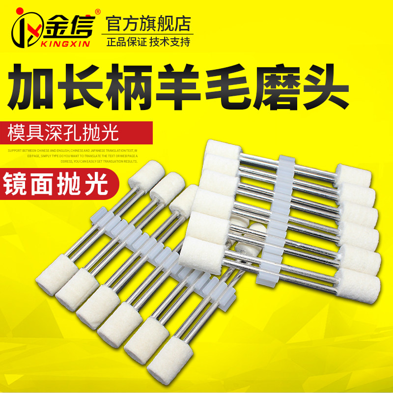 金信加长柄羊毛磨头模具抛光省模工具材料羊毛球抛光球电磨气动头