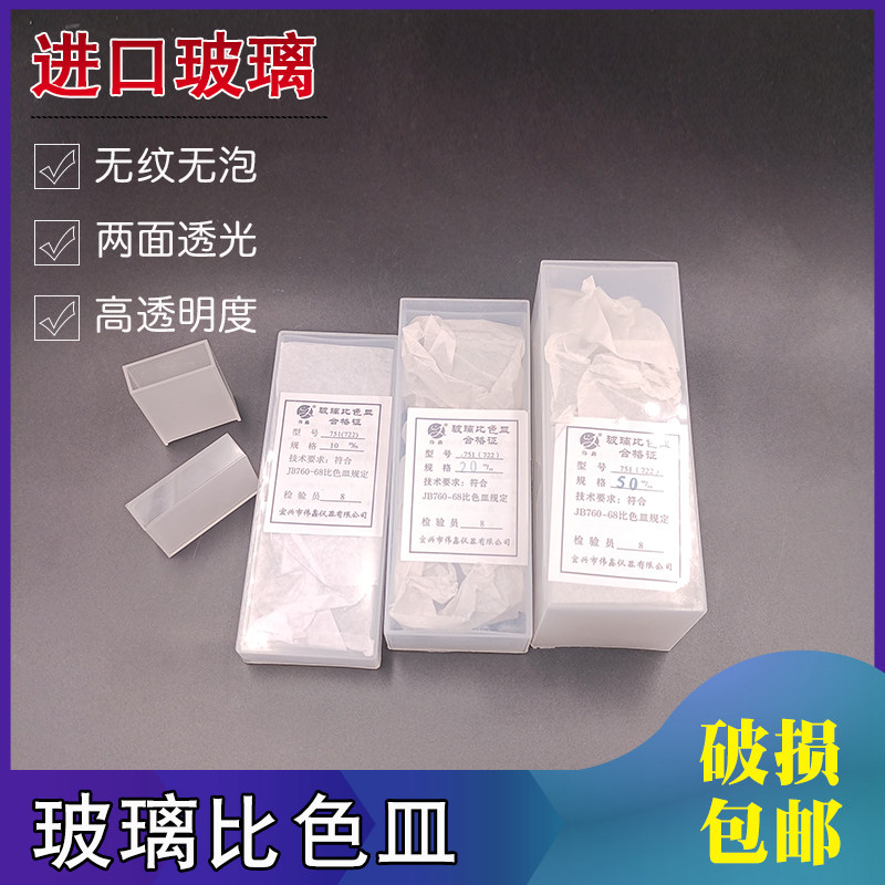 比色皿 玻璃10mm20 30 40 50两面透光玻璃池 实验室751/722比色皿