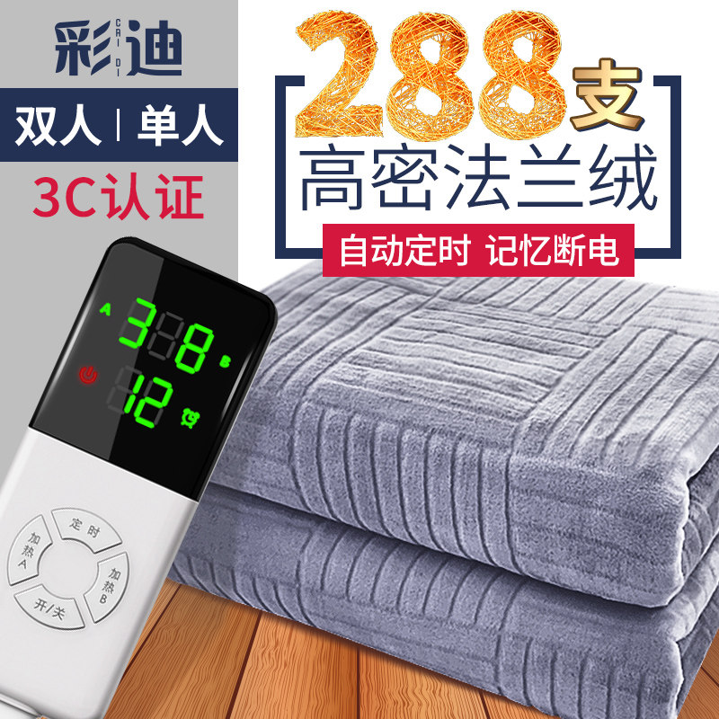 彩迪床上电热毯双人双控调温家用单人学生宿舍安全辐射电褥子无