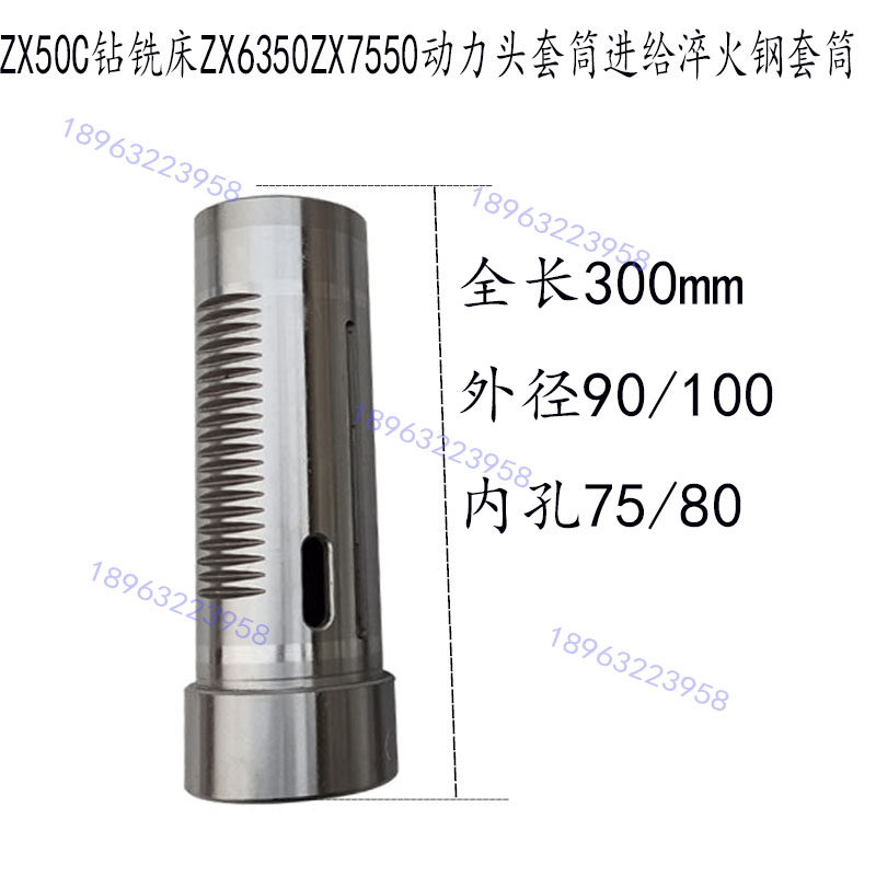ZX50C钻铣床主轴套筒滕州ZX6350ZX7550动力头套筒进给淬火钢套筒