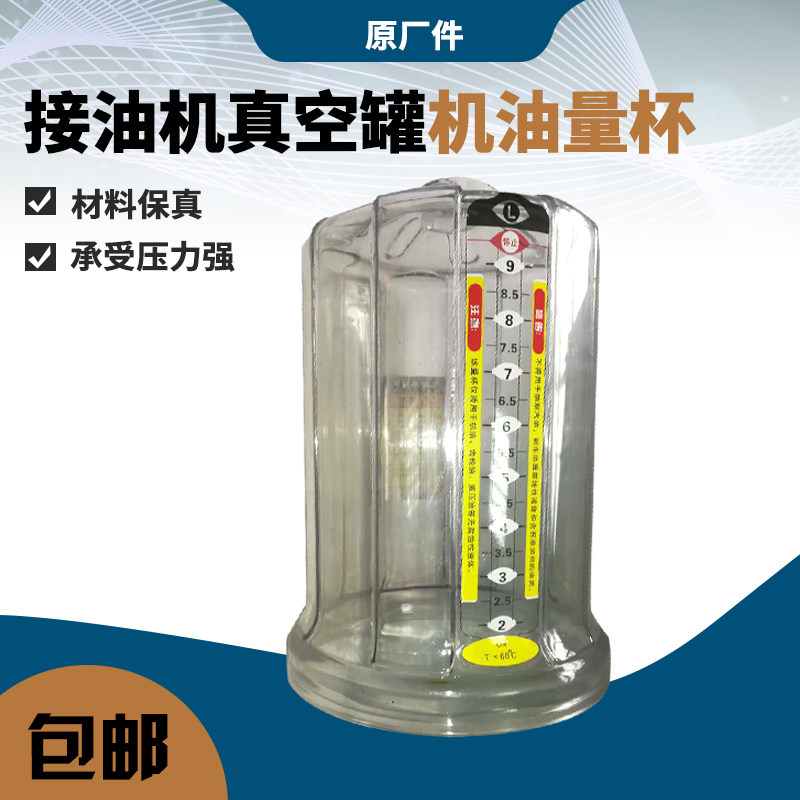 接油机真空罐量杯气动抽接油机配件废机油管子汽车维修换油机量杯