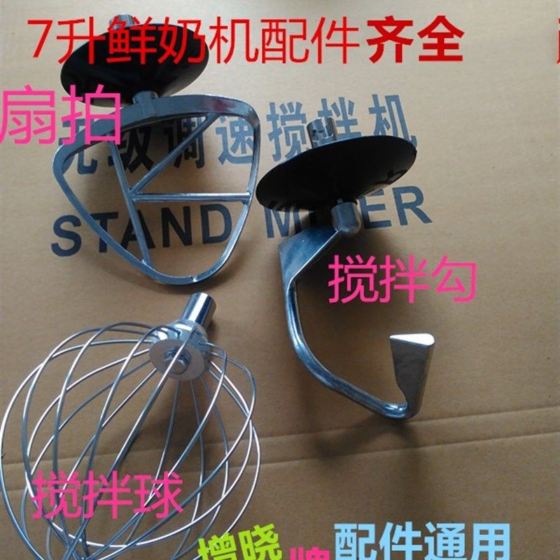 7升鲜奶机配件搅拌机球打蛋机勾奶油机打奶奶盖机勾拍球配件齐全