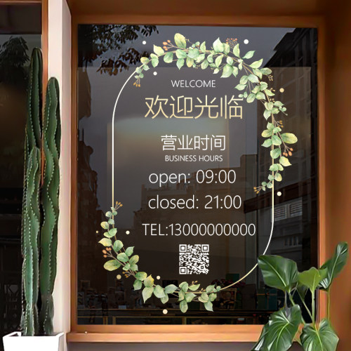 鲜花店玻璃门贴纸创意婚庆影楼橱窗装饰欢迎光临布置广告时间贴画