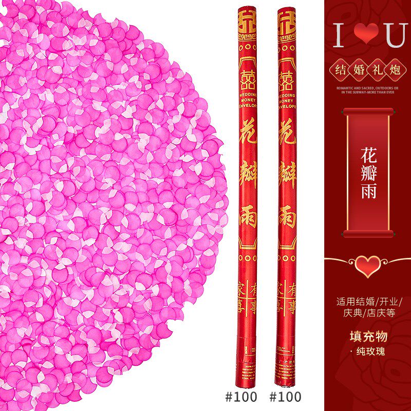 千红盛结婚花瓣雨礼炮礼花婚礼地毯喷花筒手持彩带婚庆用品大全
