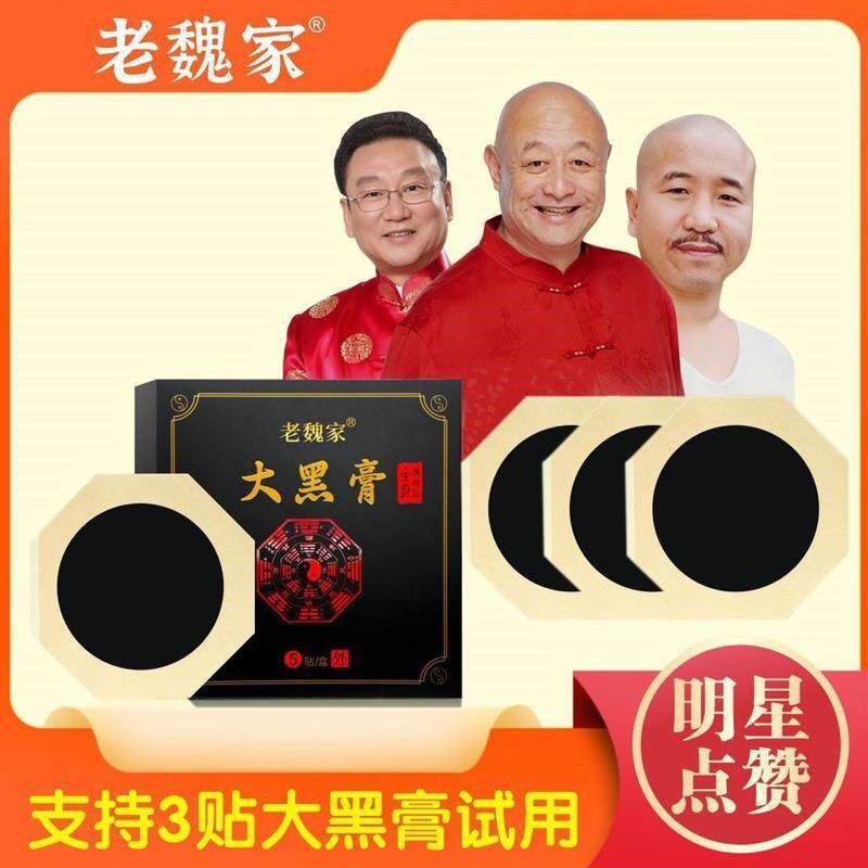 老魏家大黑膏 (六盒30贴)大黑膏加厚肩颈舒缓腰椎
