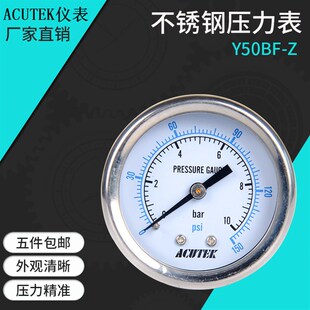ACUTEK轴向304不锈钢压力表Y50BF-Z 10bar ZG1/4 耐高温压力表