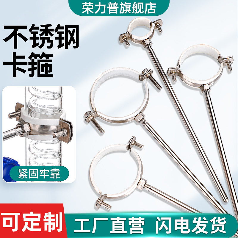 304不锈钢卡箍玻璃管夹层析柱卡夹吊箍铁架台用实验室仪器管箍把