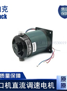 华联封口机直流电机Z90/50W/100W调速铜线电机适用770/810/980型