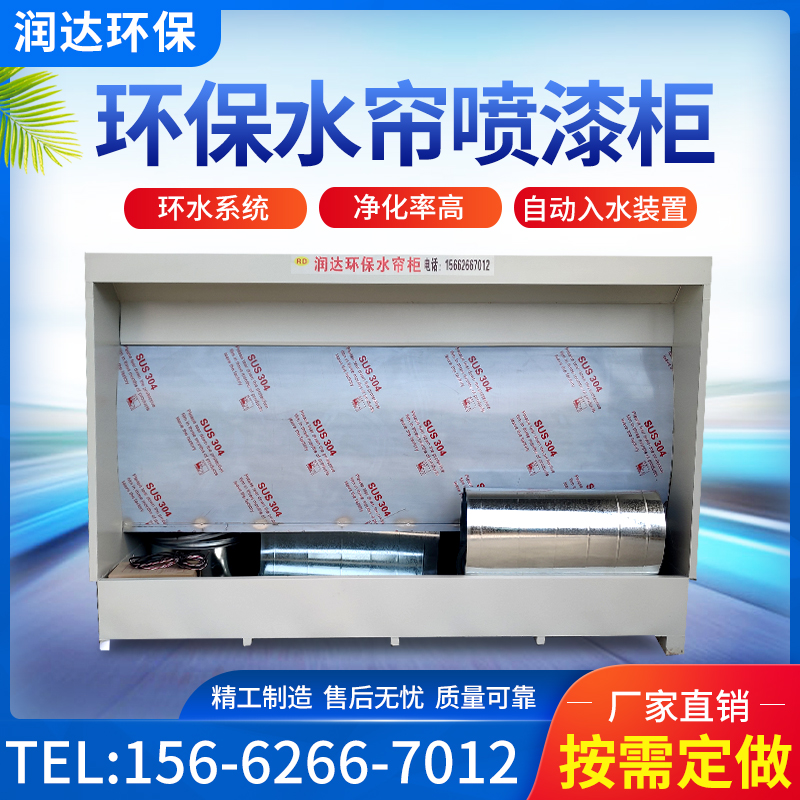 水帘柜喷漆台小型喷漆柜水循环漆雾净化设备烤漆房除尘环保水帘机