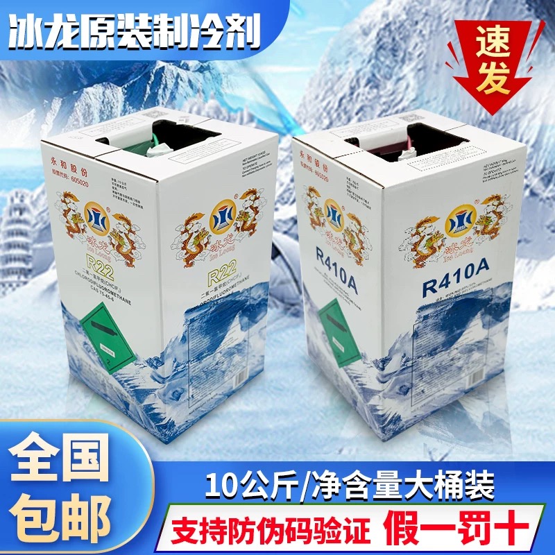 冰龙r22空调制冷液制冷剂氟利昂雪种10冷媒冰种加氟工具装