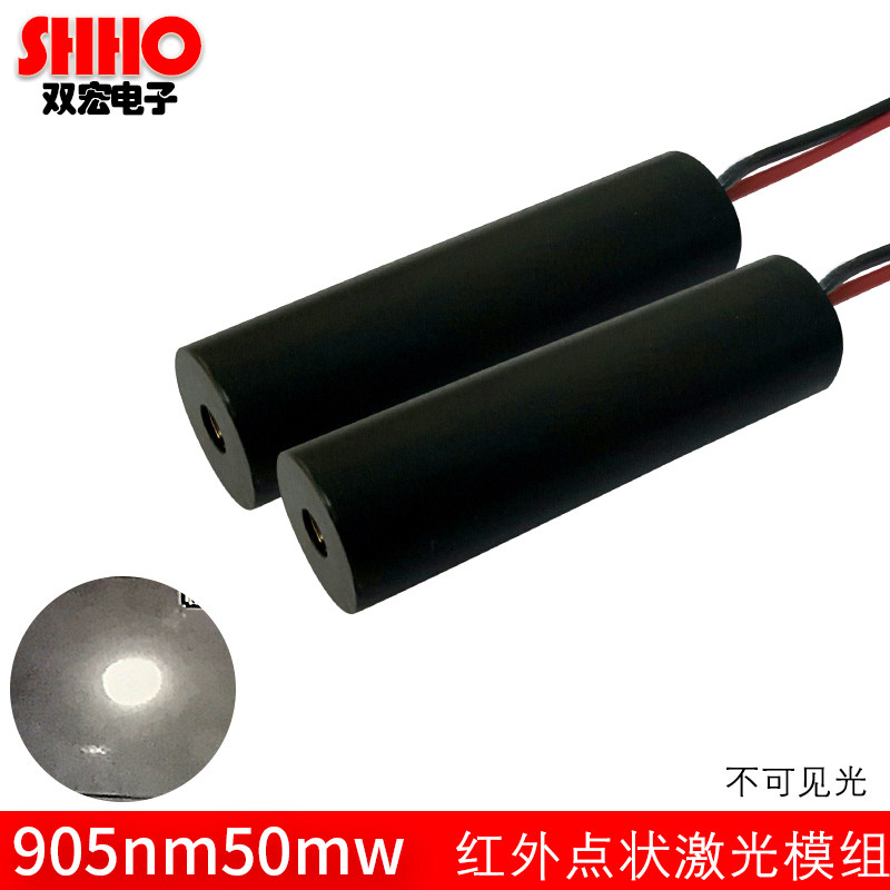905nm50MW红外线不可见点状激光灯 激光发射测距镭达模组新品上市