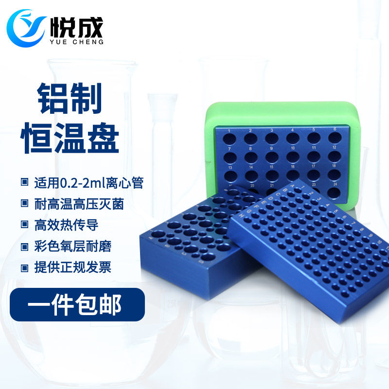 实验室 冷冻模块24孔/96孔低温配液恒温模块 PCR冰盒0.2/1.5/2ML