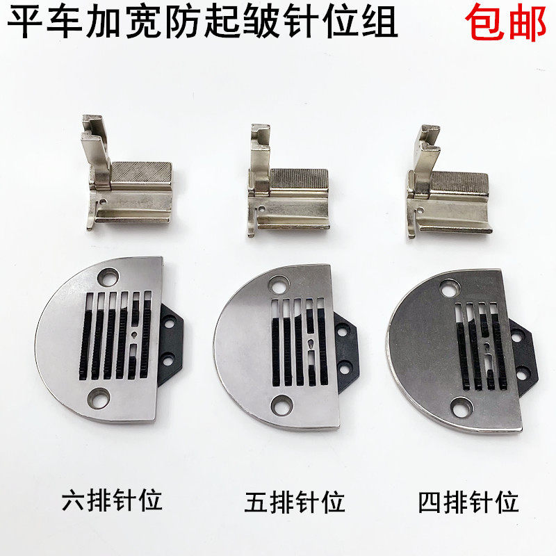 平车加宽防起皱针位组缝纫机配件窗帘卷边器四五六排针板牙齿压脚