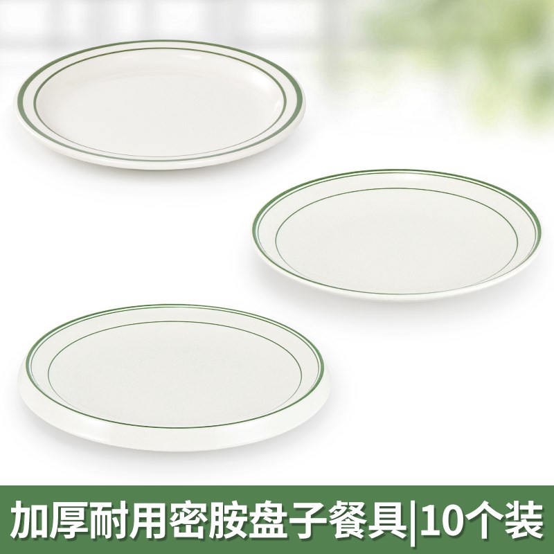 密胺港式盘子圆形茶餐厅盘子餐盘炒盘子盖饭盘仿瓷骨碟浅盘商用