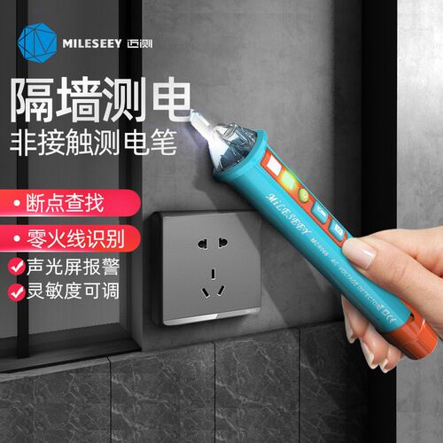 迈测测电笔感应电笔高精度家用线路检测多功能智能验电试电笔电工