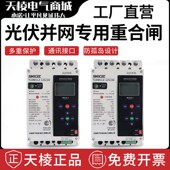 光伏自动重合闸三相漏电保护器380V缺相过欠压断零保护光伏断路器