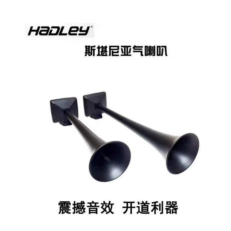 斯堪尼亚气喇叭2V大货车改装气笛客车卡车高低音汽车专用气喇叭