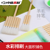 中盛画材 羊毛刷宽幅水彩刷排刷底纹刷子画画水彩笔油画板刷油画
