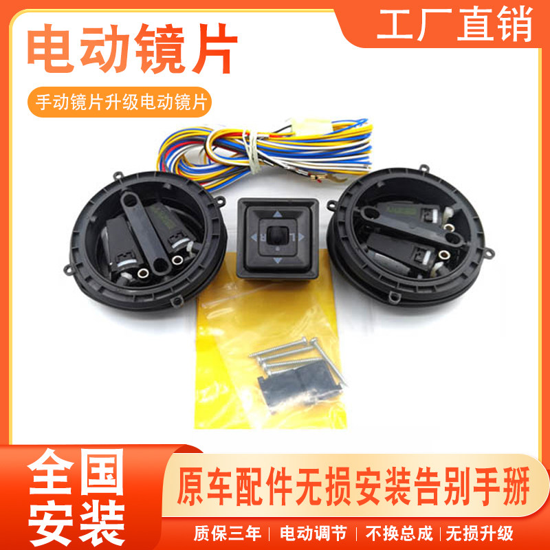 适用啓辰R30 R50 D50手动升级改加装电动调节後照镜倒车反光镜片