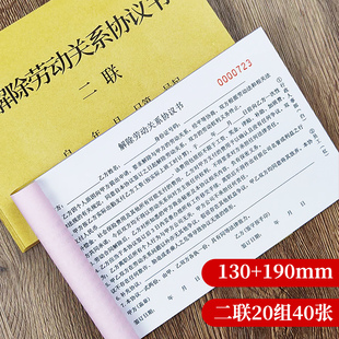 解除劳动关系协议书离职人员劳务合同劳动合同离职声明书终止解决