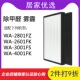 4001FK 2601FK 3001FS滤芯 2801FZ 适配惠而浦空气净化器过滤网WA