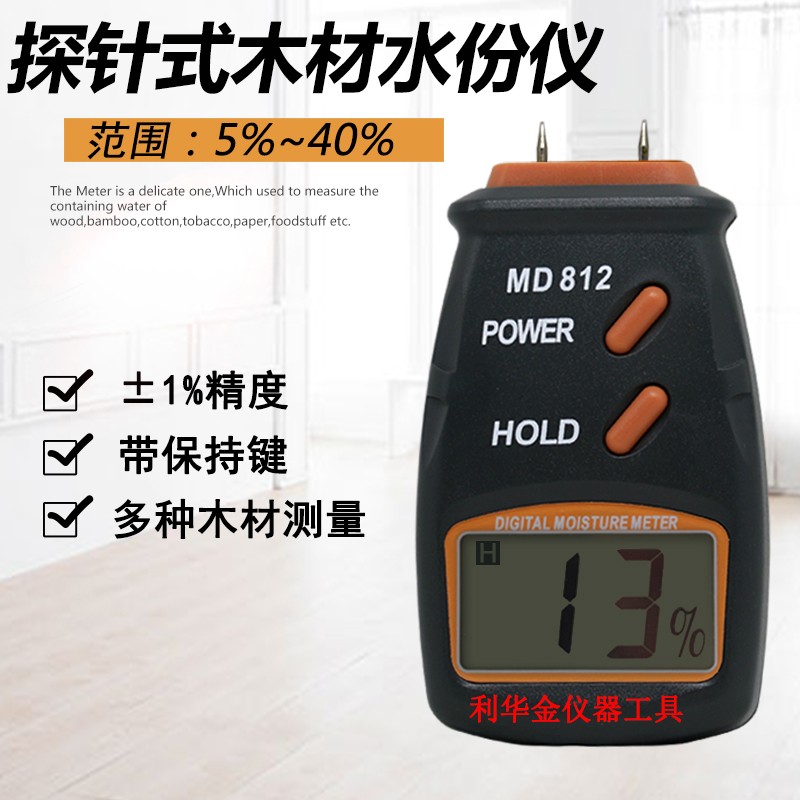木材纸张水分测试仪干湿度计潮湿含水率测量器木头水份检测仪器