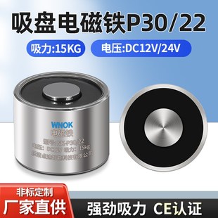 电吸盘 长时间通电电磁铁 吸力10KG电磁铁DC24 强力电吸盘P30