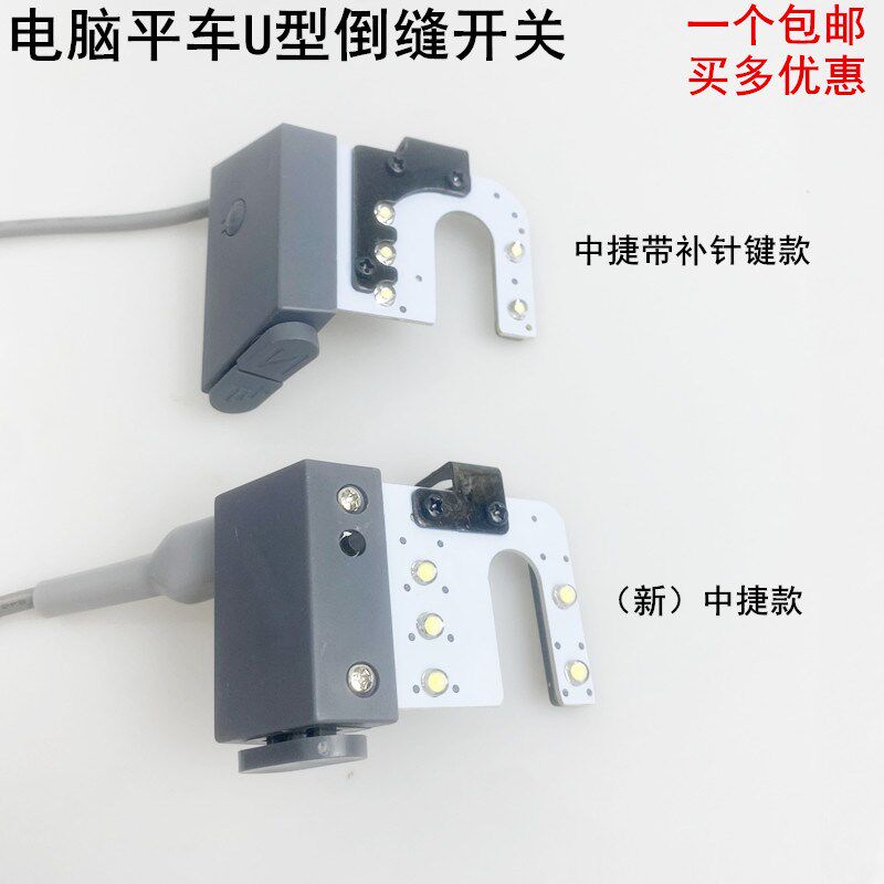 9703中捷电脑平车倒缝开关打回针灯线缝纫机带补针按键LED衣车灯