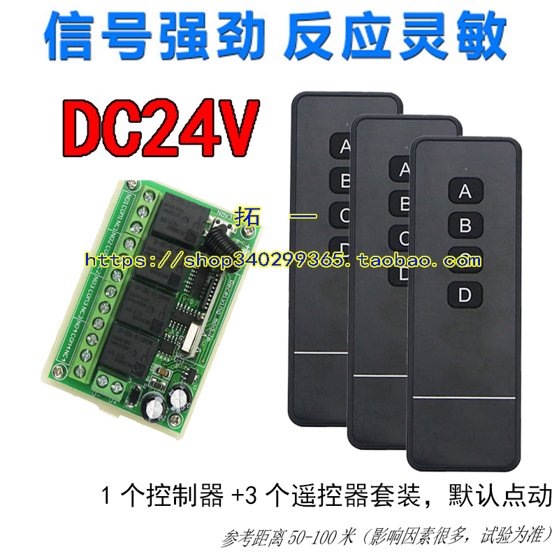 V2V四路无线遥控开关2伏路继电器控制点动自锁智能家居