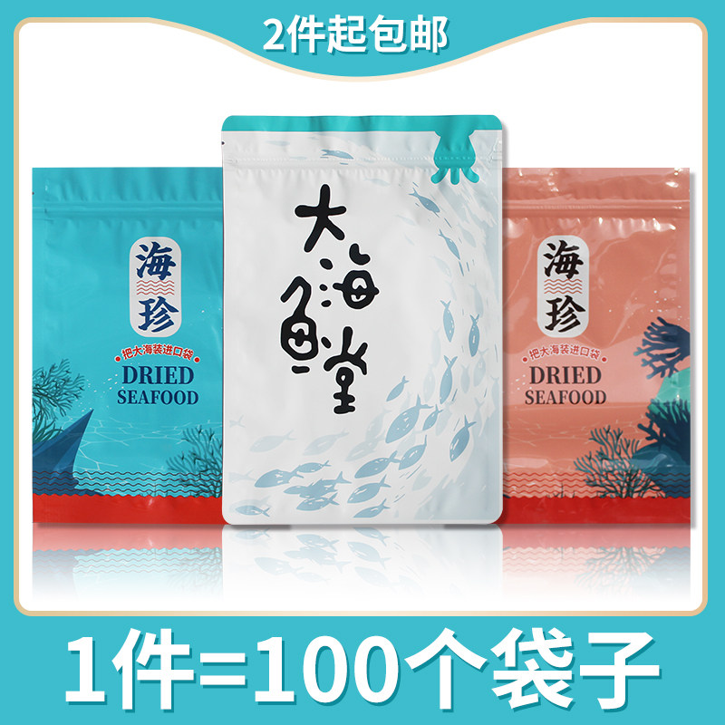 加厚通用海鲜包装袋子休闲食品干货自封口拉链海产品礼品袋新款