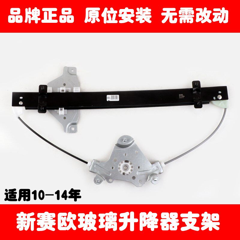 适用于2010-2014年款雪佛兰新赛欧玻璃升降器支架车门摇窗机架子