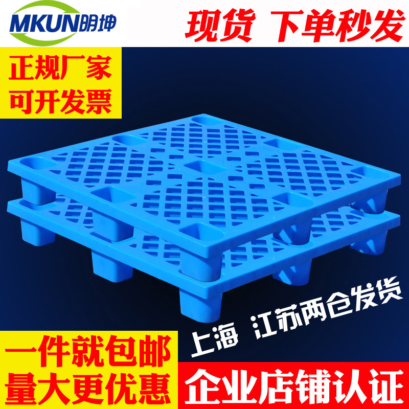 九脚塑料托盘工业叉车防潮板仓储货架垫板仓库超市栈板卡板垫仓板