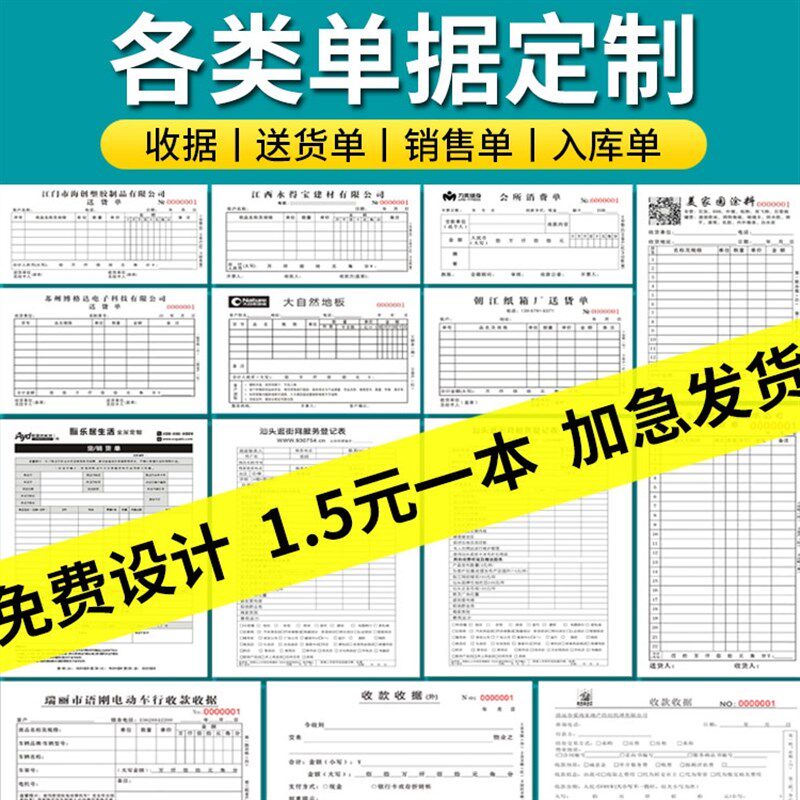 表格印刷联单两联收款收据本单据定制送货单出入库点菜报销单定做