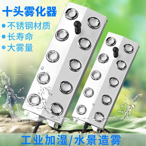 超声波十头雾化器水池景观造雾器不锈钢大雾量工业增湿喷雾雾化板