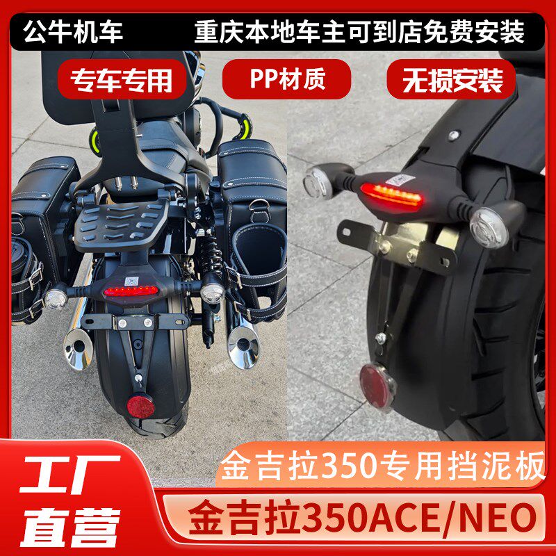 金吉拉350挡泥板CVT保险杠ACE NEO护杠边包折叠靠背挡泥瓦改装