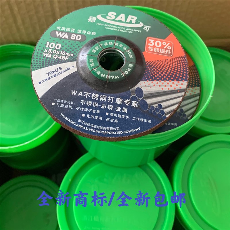 稳可不锈钢磨片砂轮片鱼鳞大理石GC砂轮片100x3x1型可湾曲手W