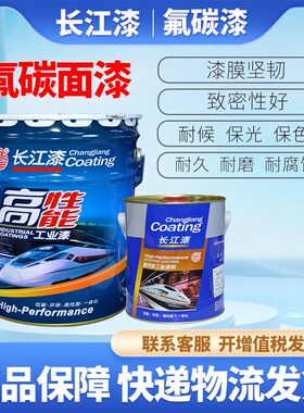 氟碳漆 长江牌室外钢结构防腐漆 耐候防锈氟碳涂料油性金属漆